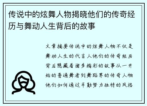 传说中的炫舞人物揭晓他们的传奇经历与舞动人生背后的故事