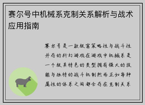赛尔号中机械系克制关系解析与战术应用指南